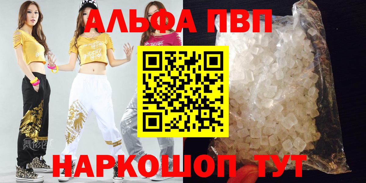 Alpha-PVP Crystall Новороссийск
