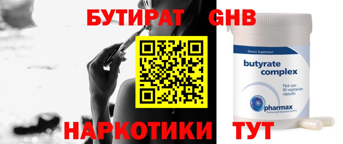 Бутират жидкий экстази  Вход с VPN  Бутират  Новороссийск 