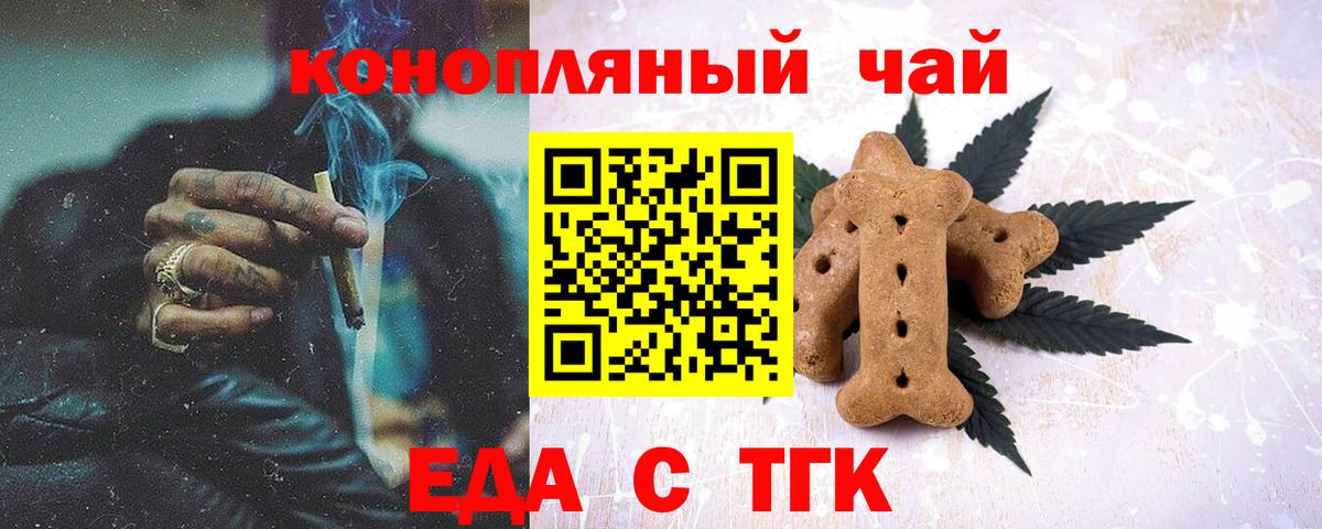 Печенье с ТГК марихуана Новороссийск