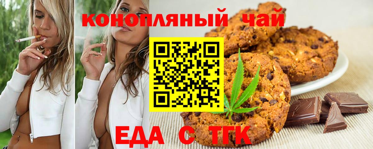 Новороссийск  Cannafood конопля  Вход с VPN 