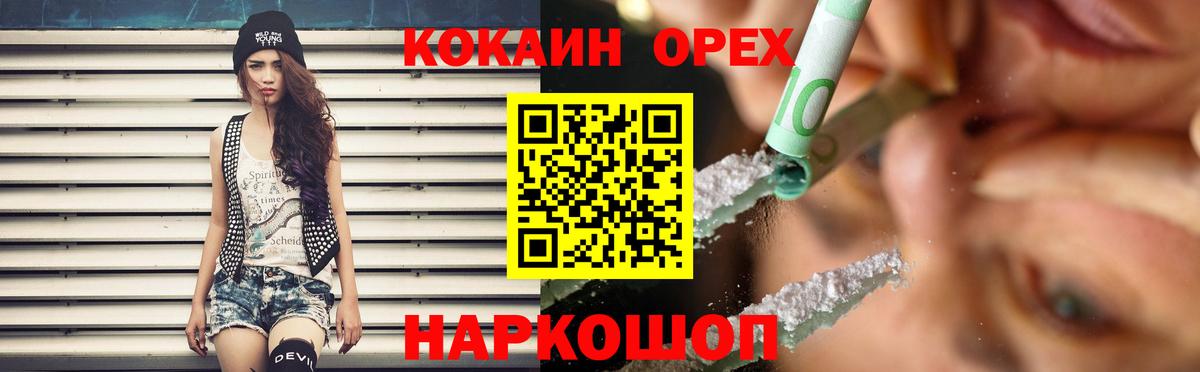КОКАИН 99%  Кокаин  Новороссийск  КОКАИН Колумбийский  Вход с VPN 