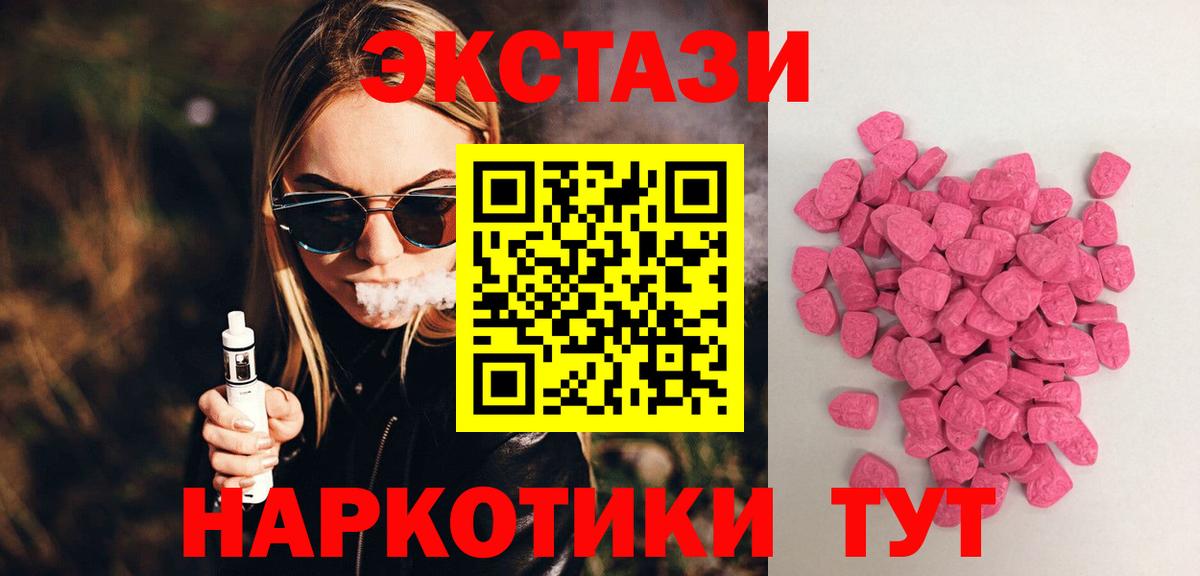 Новороссийск  Ecstasy 300 mg  Экстази  Вход с VPN  Ecstasy MDMA 