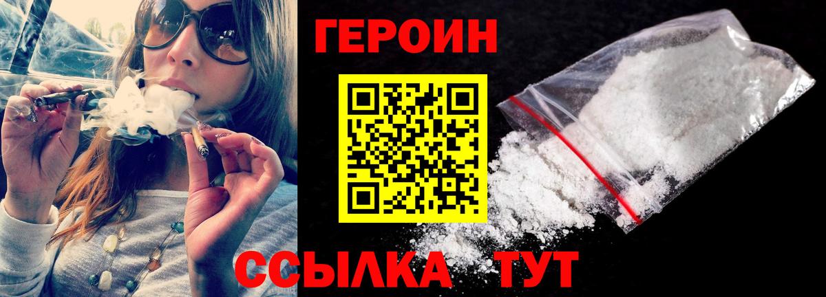 Новороссийск  Героин VHQ  ГЕРОИН  Вход с VPN 