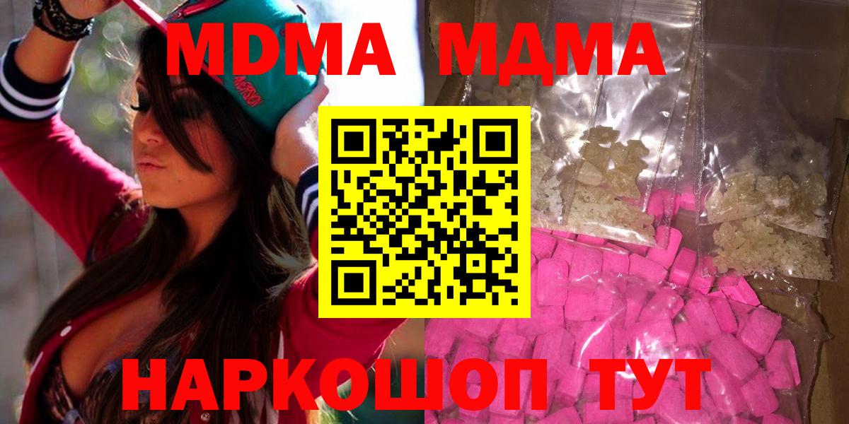 MDMA  МДМА crystal  Вход с VPN  Новороссийск  MDMA VHQ 