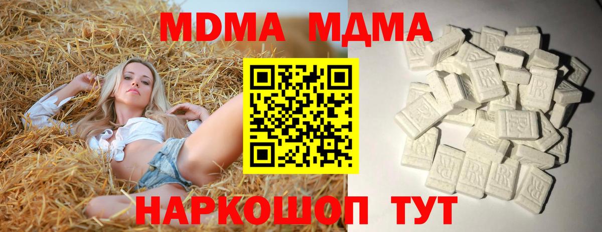 МДМА кристаллы Новороссийск