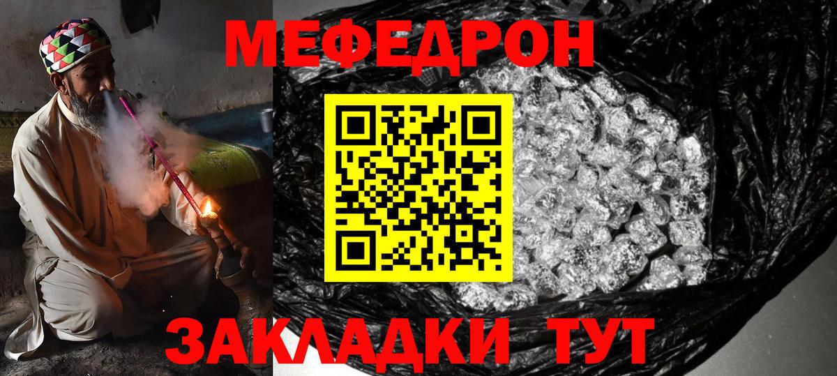 Меф Новороссийск