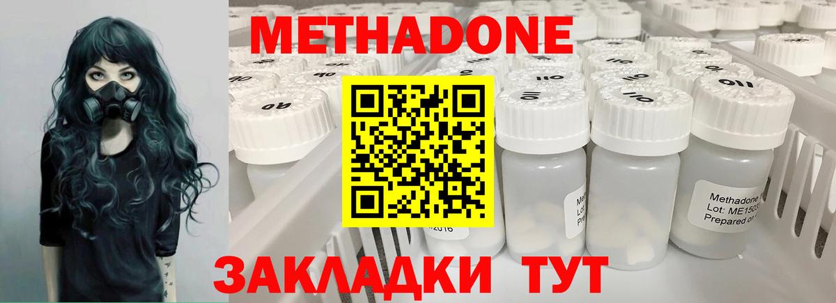 МЕТАДОН VHQ Новороссийск